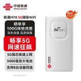 联通5G随身wifi6无线移动wifi免插卡便携式无线网卡5g路由随行车载2025款全国通用流量M70