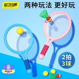 马丁兄弟羽毛球拍玩具儿童3-9岁幼儿园初学户外网球拍玩具男孩女孩2拍+3球