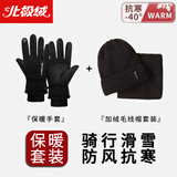 北极绒手套男冬季骑行保暖防寒触屏开车骑车外卖摩托车防风冬天滑雪女棉 套装四【滑雪手套+毛线帽+脖套】
