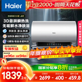 海尔（Haier）国家补贴20%电热水器80升 小红花JH9 无垢鲜活水净肤洗 JH7升级款 3D巨能洗 3300W瞬热家用储水式