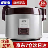半球（PESKOE） 商用大容量电饭煲立体加热超特大号食堂酒店不粘电饭锅智能预约蒸米饭食堂20-30以上10 13L升级立体加热（10-25人)