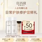 怡丽丝尔（ELIXIR）尝鲜EIS水乳18ml*1+EIS眼霜2g*1【效期至26年7月1日-26年8月1日】