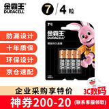 金霸王(Duracell)7号电池4粒装碱性干电池五号适用鼠标键盘相机指纹锁血压计电子秤遥控器儿童玩具门铃