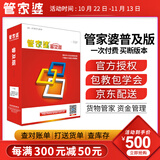 管家婆进销存管理软件正版 辉煌普及版财务采购销售仓库库存系统单机版 普及版加密狗版（店长推荐） 1用户