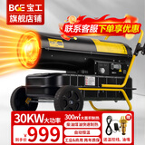 宝工工业暖风机商用燃油取暖器柴油煤油烘干热风机暖风炮大功率大空间大面积养殖种植加工户外保温机 30KW适用300㎡赠原装油嘴+温控线