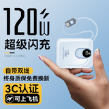 e+e【3C认证可上飞机丨大容量】120W超级快充自带线充电宝小巧移动电源适用苹果华为小米10000毫安 宝石蓝【3C认证+2.0尊享版+提速500%】 【全国当日/次日达】顶配5.0M丨可上飞机高铁