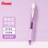 派通（Pentel）【热门商品】BLN105按动黑色中性笔高颜值0.5mm签字笔商务学生速干水笔水性笔文具 紫杆黑芯单支装