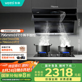华帝（VATTI）抽油烟机家用小尺寸大吸力侧吸吸油烟机燃气灶具烟灶套装挥手智控自清洗i11135天然气【套装商品】