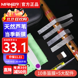 曼尔乐器精品芦苇笛膜专业大师笛膜内含笛膜胶精品收纳盒