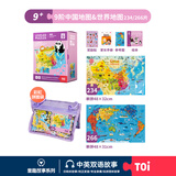 TOI拼图3-6岁益智玩具儿童拼图6-12岁宝宝进阶拼图男女孩生日礼物 彩虹袋-9阶中国地图&世界地图（9岁+丨2袋）