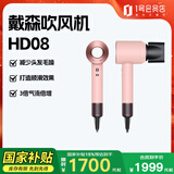 戴森吹风机 HD08漫山樱 经典高速电吹风机快速干发顺发不伤发负离子恒温护发 京东自营礼物家用吹风机