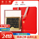 参王朝 大连底播淡干海参干货辽刺参海鲜水产礼盒 7A 礼盒装尊品9年 500g*1盒 40-60头