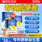 白云山30000亿益生菌成人儿童肠道便调脾胃虚弱理秘理高活性菌 3盒装