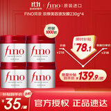 FINO芬浓 透润美容液发膜230g*4 修复干枯护发素改善毛躁柔顺光泽