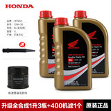五羊-本田适用于本田CM300 CBR400R CB400F400X佛沙NSS350全合成机油机滤 全合成1升3瓶升级+400铁机滤1个 无规格