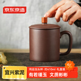 京东京造 宜兴紫砂杯 手工泡茶杯【原矿紫泥】煮泡茶具 鸿运当头杯 410ml