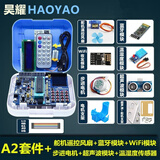 普中 51单片机 开发板 学习板实验板 江科大stc89c52RC芯片 C51编程 DIY套件 A2套件开发板+九种模块配件
