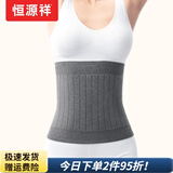 恒源祥羊绒毛护腰带保暖男女士腰部护肚子肚围大人防寒神器 羊绒秋冬-加厚款【灰色】厚4MM L