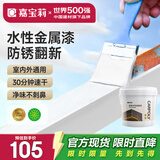 嘉宝莉水性金属防锈漆金属防腐金属漆铁门漆栏杆漆家用油漆白色3kg