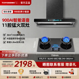 TOYODENKI日本東洋有限公司香港直郵900超薄抽油煙機小戶型家用廚房頂吸式近吸中式公寓烟灶套餐 【烟灶套餐】三档彩屏智控+翻盖猛火灶-天然气 上门安装