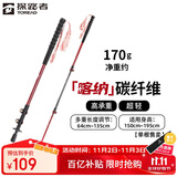 探路者喀纳登山杖手杖碳素碳纤维可伸缩超轻户外徒步便携爬山棍 燎原红