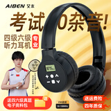 艾本（AIBEN）英语四六级听力耳机大学生四级六级考试专用可调频FM收音机头戴式蓝牙专四专八大英赛考试听力耳机 专业考试【旗舰电池款黑·送电池】 标配（耳机）