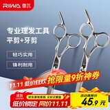 雷瓦（RIWA）理发美发剪刀  不锈钢美发牙剪 平剪 剪刀套装理发器刘海剪刀 剪头发剪刀RD-300（RD201+RD202）