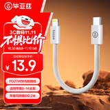 毕亚兹适用苹果数据线Type-C to Lightning充电宝闪充短线0.2米PD20w快充线iPhone14/13/12/11/8手机车载
