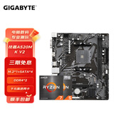 AMD 锐龙5代CPU搭华硕/技嘉/微星 主板CPU套装 板U套装 技嘉A520M K V2 R5 5500(散片)