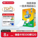 可靠（COCO）吸收宝成人护理垫M10片（尺寸:60*60cm）孕妇产褥垫 老年人隔尿垫
