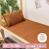 艾薇 藤席凉席夏季 宿舍凉席单人 两件套 理想 1.2米【可折叠】