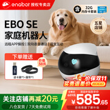enabot全屋可移动行走监控摄像头ebo宠物移动监控机器人远程遥控家用安防摄像头 EBO SE-32G内存（可储存2-3天）