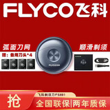 飞科（FLYCO）小飞碟男士电动剃须刀 小巧便携迷你mini刮胡须刀须刨 生日情人节日礼物送男友送老公送父亲FS891 【赠备用刀头】太空小飞碟升级套装