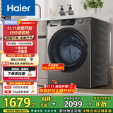 海尔（Haier）滚筒洗衣机全自动洗烘一体带烘干12公斤家用家电国家补贴 内衣洗一级能效以旧换新 京东自营50DS 