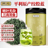 贡苑 平利绞股蓝135g中药材七叶胶降股蓝祛深山嫩叶中老年压养生浊茶