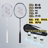 YY YONEX羽毛球拍正品双拍套装2025新款碳素4U超轻训练成人学生专业耐打 黑VT+白VT【羽毛球+拍包+手胶+保护贴】 21磅【儿童娱乐】