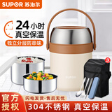 苏泊尔（SUPOR）304不锈钢保温桶饭桶便当焖烧杯餐盒分层上班族学生午餐盒饭提锅 莲子白(真空保温） 1.7L