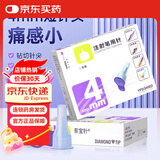 东宝针头胰岛素注射器注射笔4mm甘舒霖东宝笔胰岛素糖尿病胰岛素 【共1盒】4mm*7支x1盒