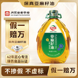 红井源【保真亚麻籽油】一级亚麻籽油4.456L团购送礼内蒙古特产胡麻油