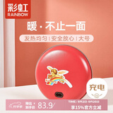 彩虹暖手宝 电热暖手器暖脚暖身暖手宝宝充电 （大号）红色