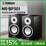 雅马哈（YAMAHA）【补贴15%】NS-BP301经典小白盆书架箱hifi音响组合高保真发烧无源桌面木质音箱音响钢琴烤漆工艺 NS-BP301音箱