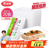 美丽雅 一次性饭盒方形750ml*20套 食品用快餐打包野餐盒带盖碗可微波
