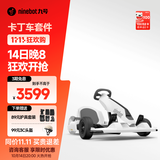 九号（Ninebot） 卡丁车2代升级版 9号电动车卡丁车网红漂移赛车四轮成人儿童平衡车跑车玩具赛车 九号卡丁车套件2代(不含平衡车)