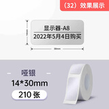精臣 B18/N1纯色标签打印贴纸不干胶热转印打印纸开关钥匙彩色黑白黄色哑银色透明夜光三防防水标签纸 （32）哑银14*30-210张【热销推荐】