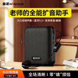金正K20小蜜蜂扩音器教师专用蓝牙音箱音响喇叭音乐播放器插TF卡录音麦克风户外便携式教学导游喊话器