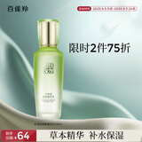 百雀羚爽肤水 草本水清漾补水保湿精华水100ml品质国货送女友