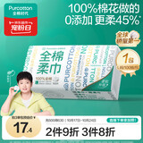 全棉时代【孙颖莎同款】洗脸巾 100抽*1包100%棉柔巾一次性毛巾20*20CM