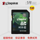 金士顿 车载SD卡 相机内存卡 高速sd卡 存储卡 电视相机卡 汽车sd导航大卡 SDV10 大卡8G
