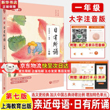 【全新上市】2026亲近母语日有所诵一年级二年级三年级四五六年级上下册第七版7版小学生123456年级语文阅读教材教辅儿童少儿诵读书 一年级