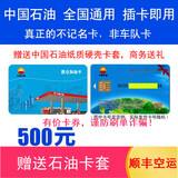 加油卡服务油卡中国石油加油卡 中石油油卡红丝带卡不记名卡芯片卡实体卡 [不含票]500